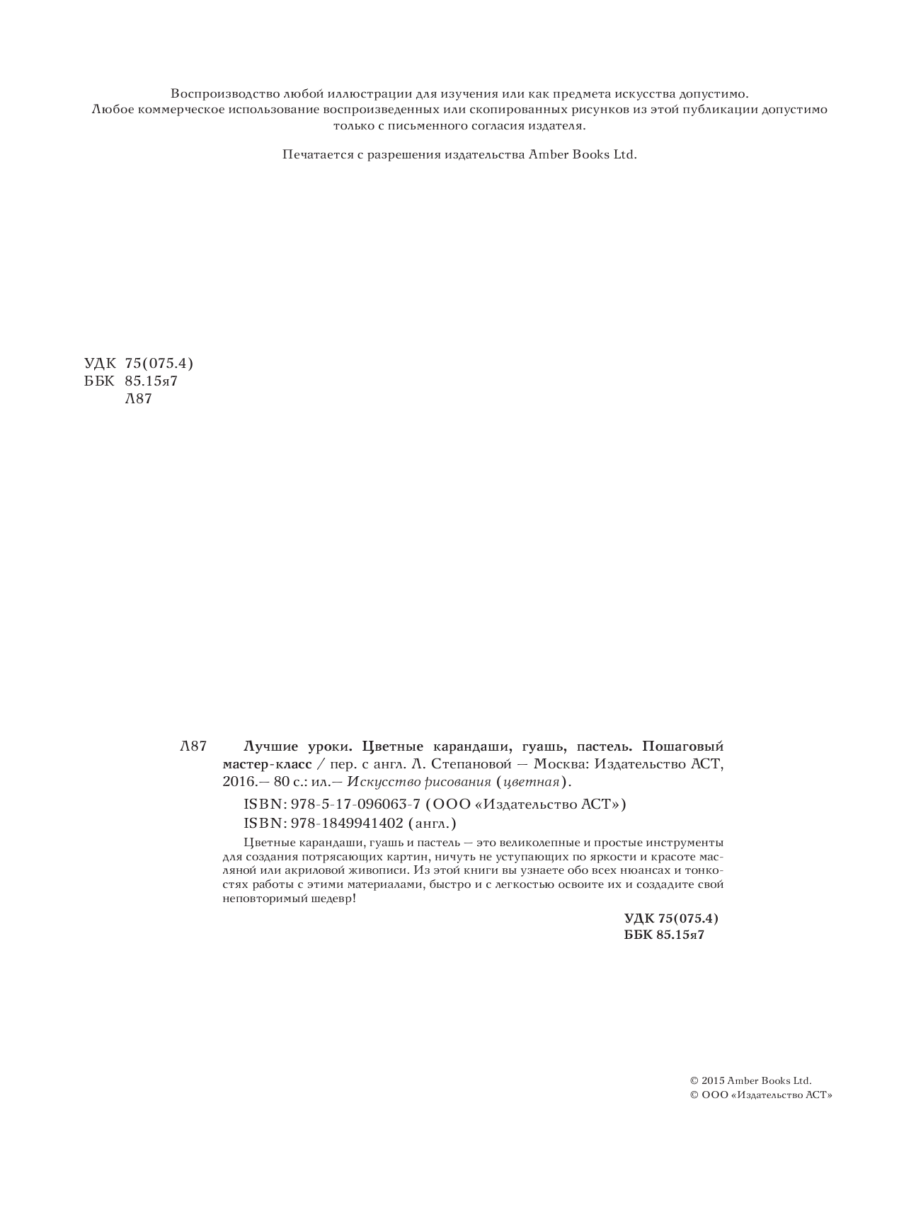  Цветные карандаши, гуашь, пастель. Пошаговый мастер-класс - страница 3