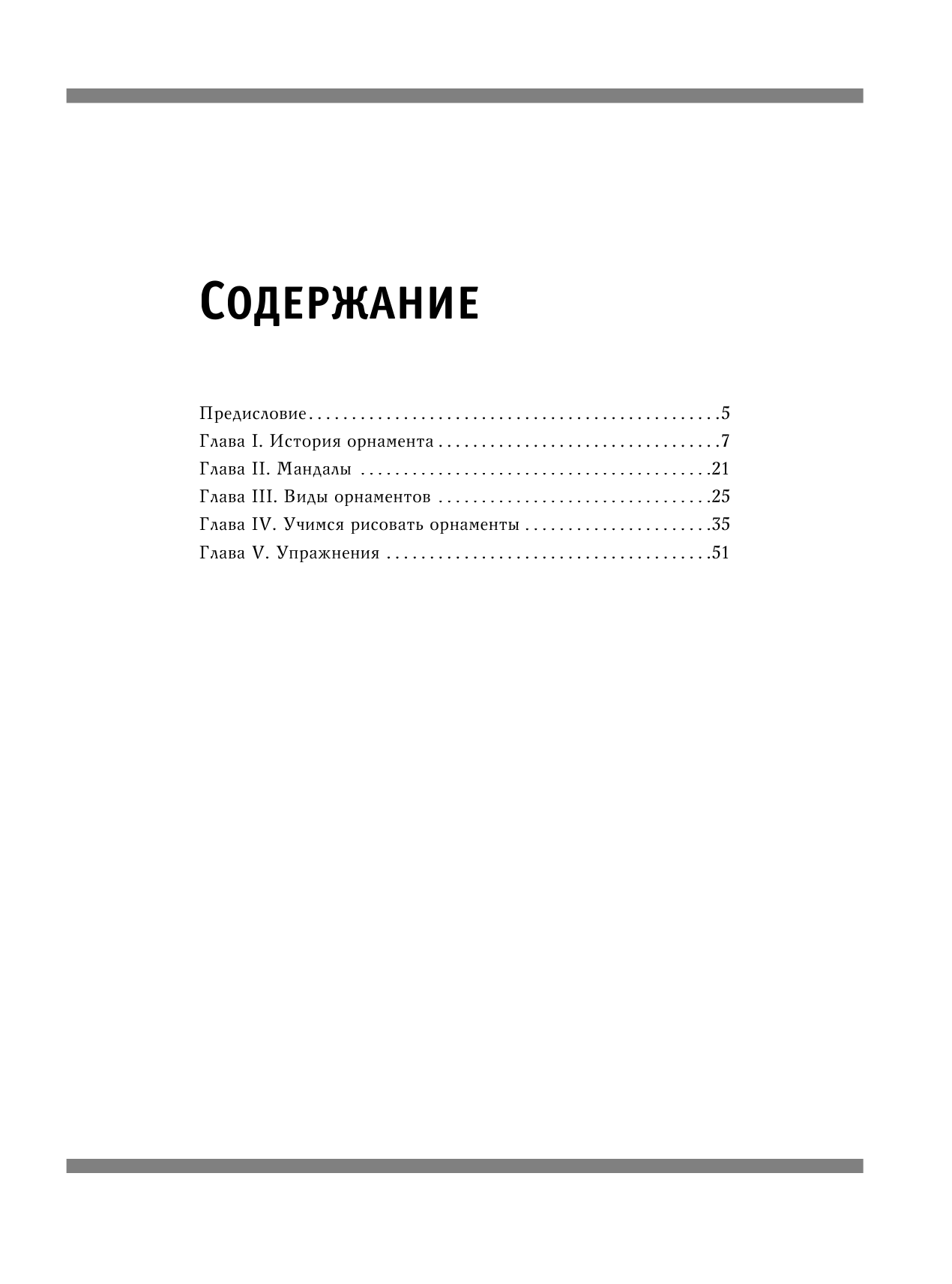  Рисуем мандалы, магические рисунки и раскрашиваем - страница 4