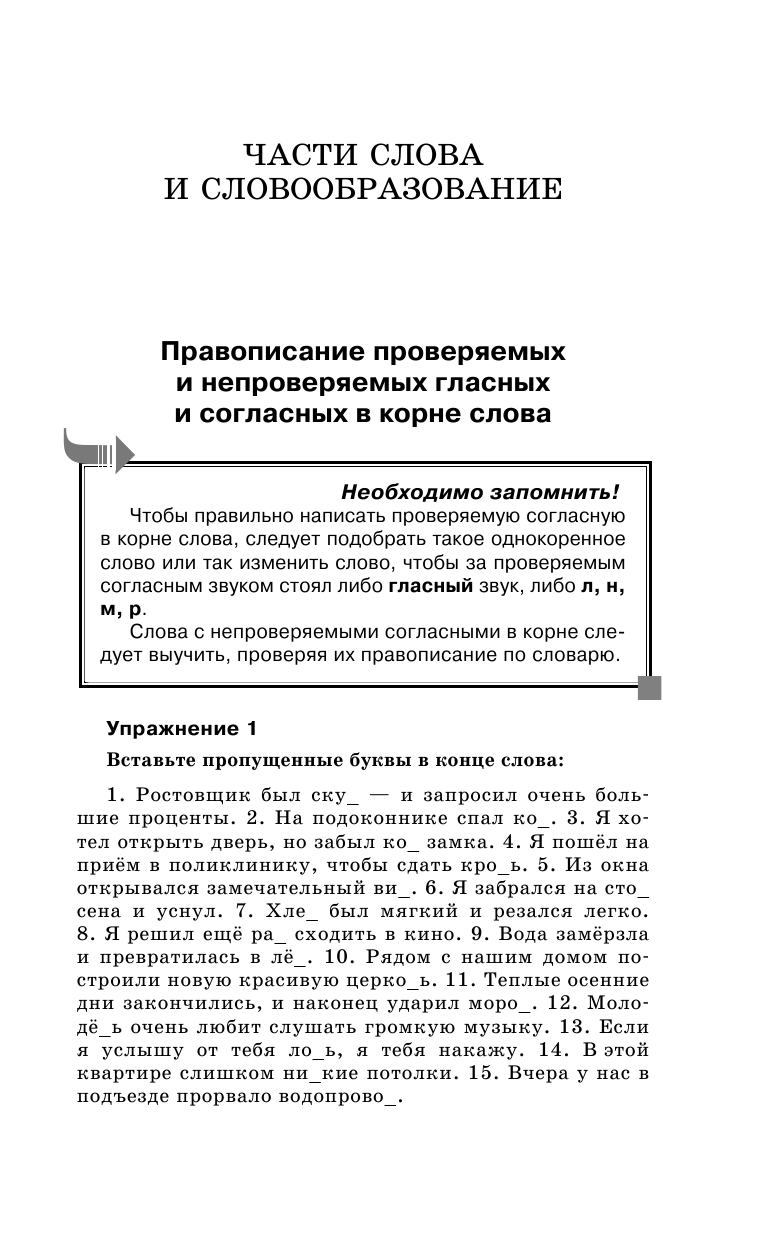 Горбатова Анастасия Андреевна Русский язык. Супертренажер с правилами - страница 4