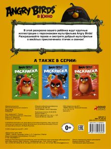 Angry Birds. Раскраска (оранжевая)
