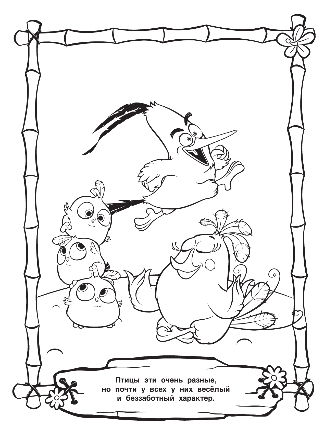  Angry Birds. Раскраска (оранжевая) - страница 3