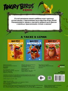 Angry Birds. Раскраска (зелёная)