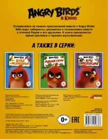 Angry Birds. Играй и рисуй (оранжевая)