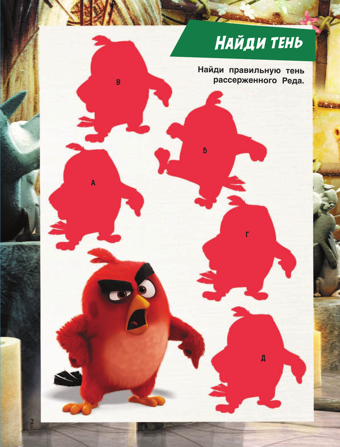  Angry Birds. Играй и раскрашивай (синяя) - страница 3