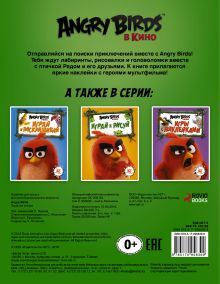 Angry Birds. Задания и игры (зелёная)