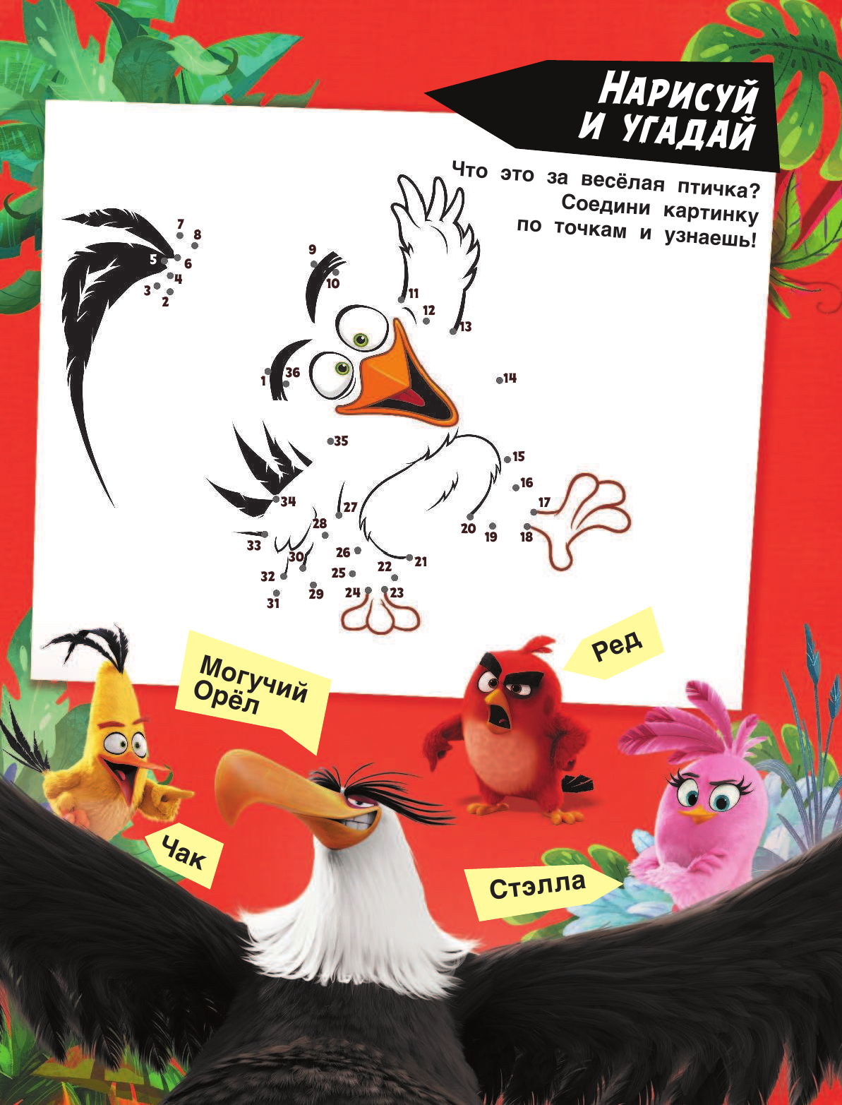  Angry Birds. Игры с наклейками (фиолетовая) - страница 2