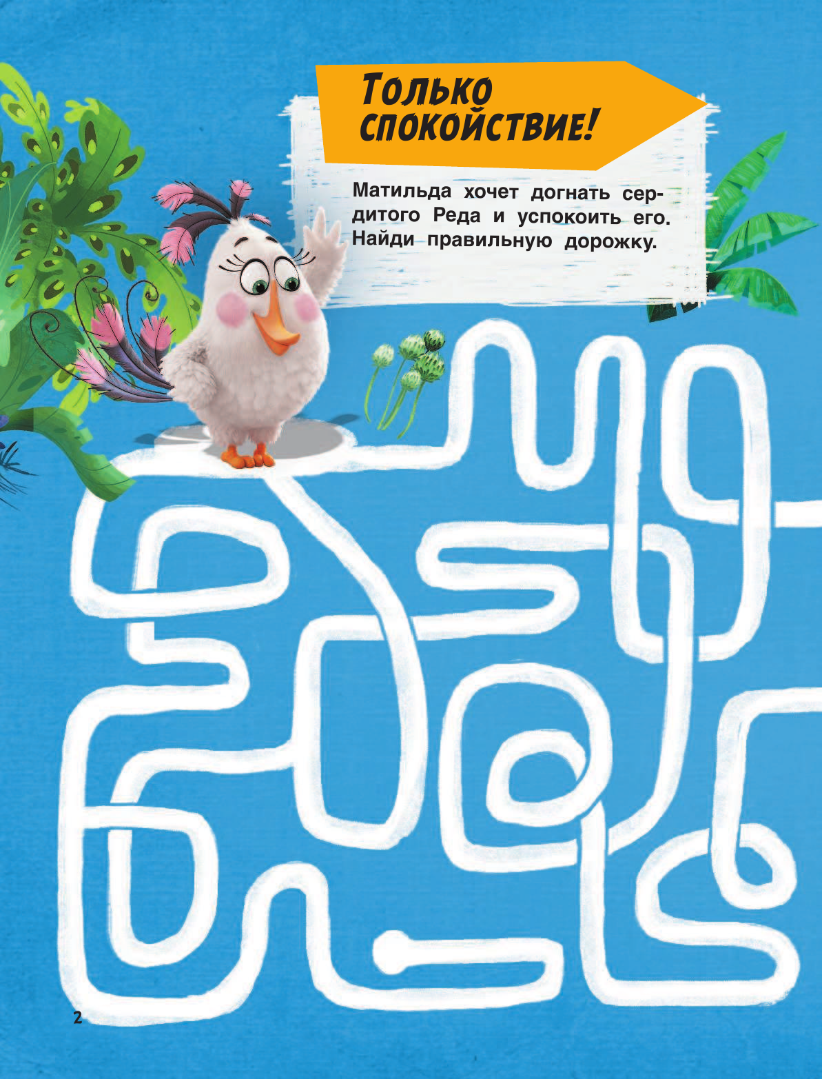  Angry Birds. Игры с наклейками (фиолетовая) - страница 3