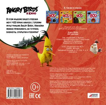 Angry Birds. 400 наклеек (красный)