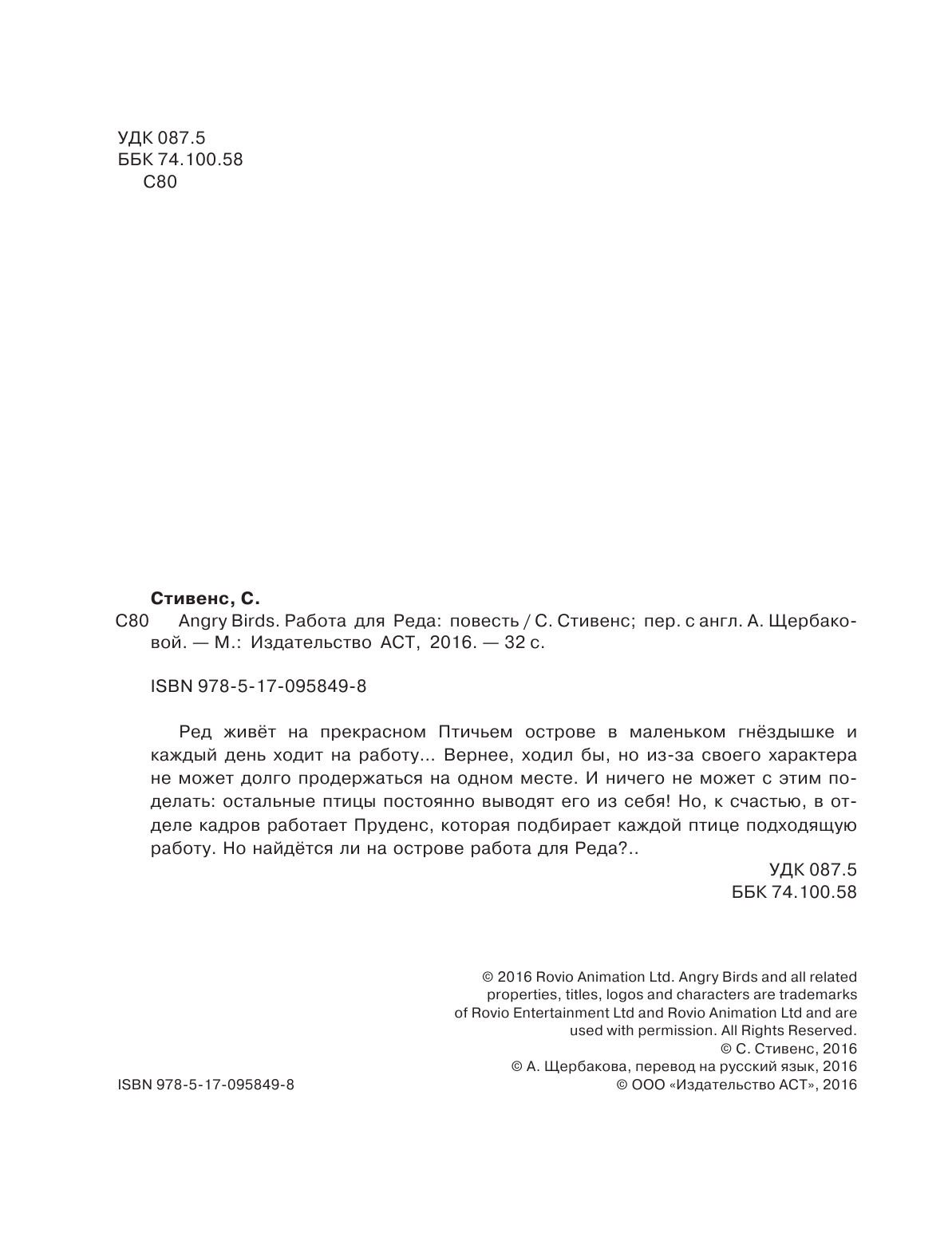 Стивенс Сара Angry Birds. Работа для Реда - страница 3