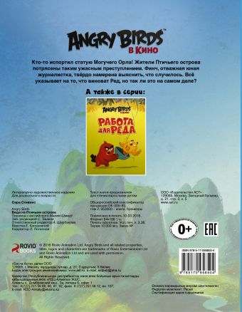 Angry Birds. Беда на Птичьем острове