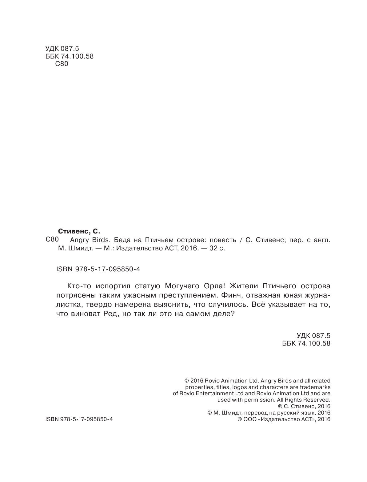 Стивенс Сара Angry Birds. Беда на Птичьем острове - страница 3