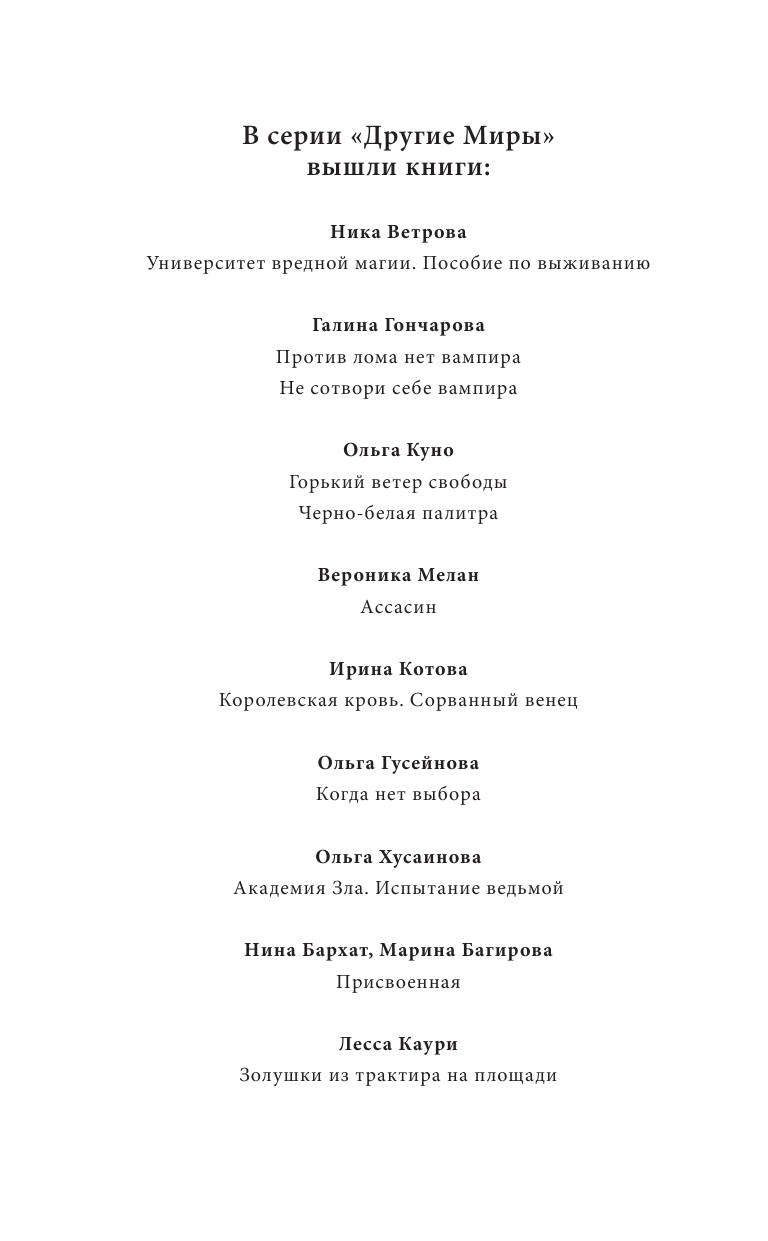 Каури Лесса  Золушки из трактира на площади - страница 3
