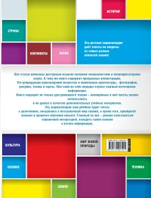 Все обо всем. Универсальная детская энциклопедия