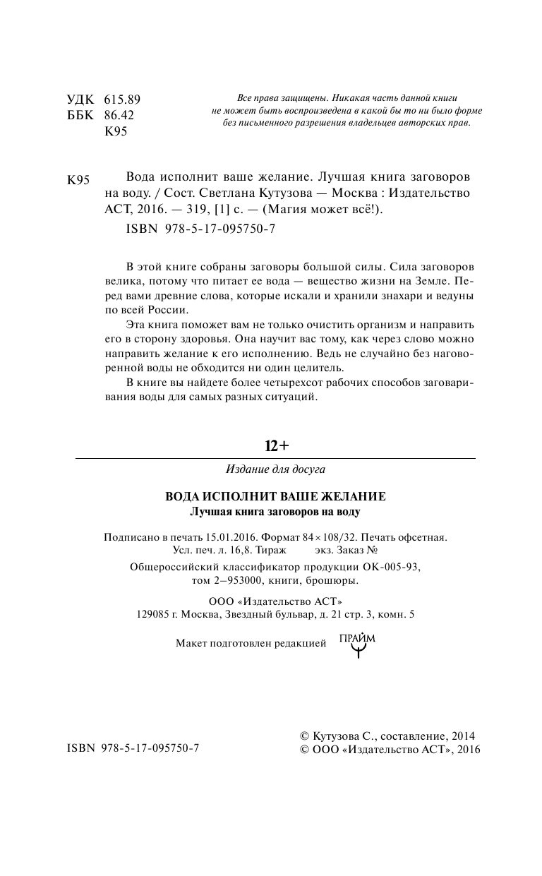 Кутузова С. Вода исполнит ваше желание. Лучшая книга заговоров на воду - страница 3