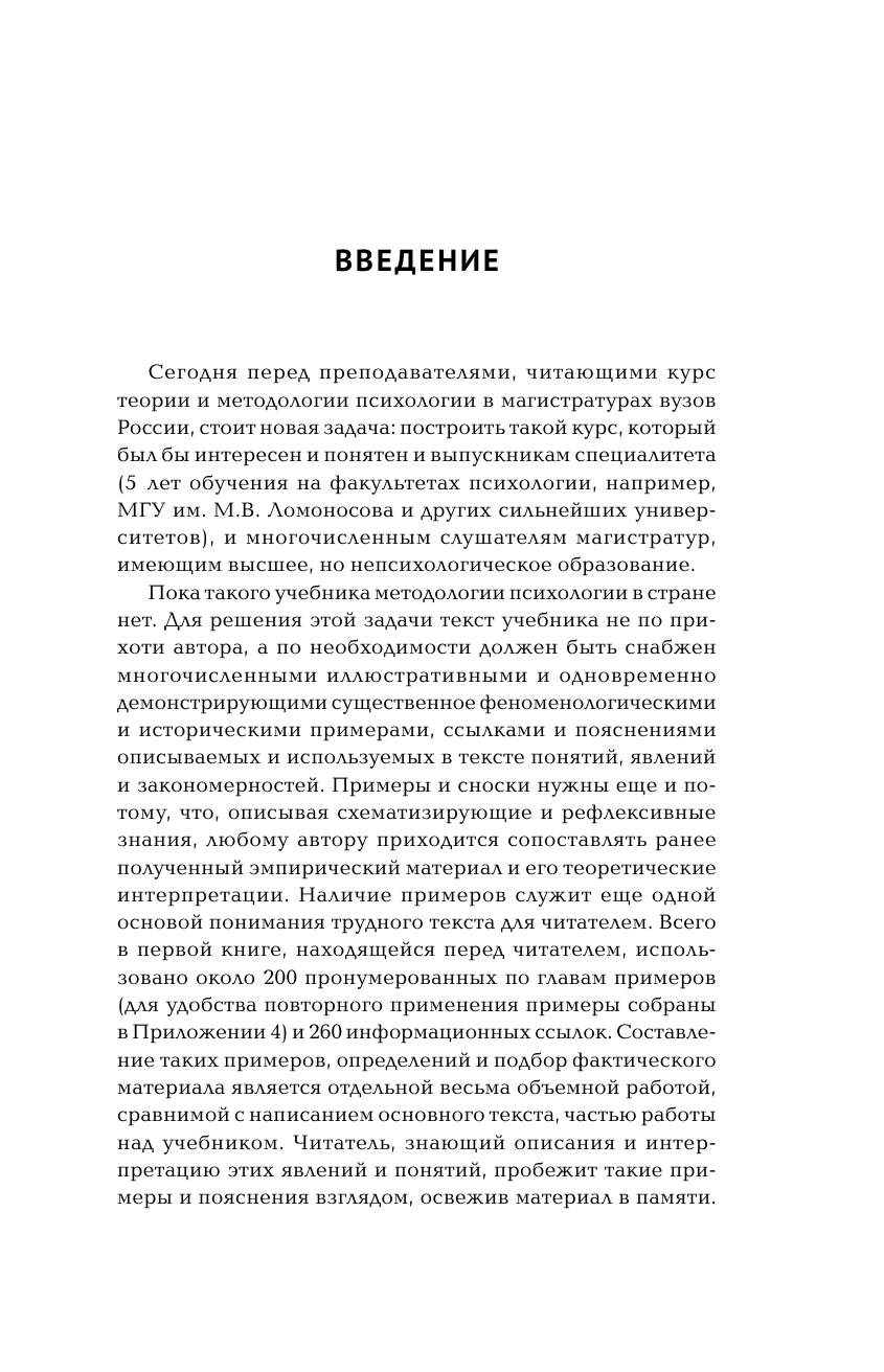 Серкин Владимир Павлович Современная психология. Теория и методология - страница 4