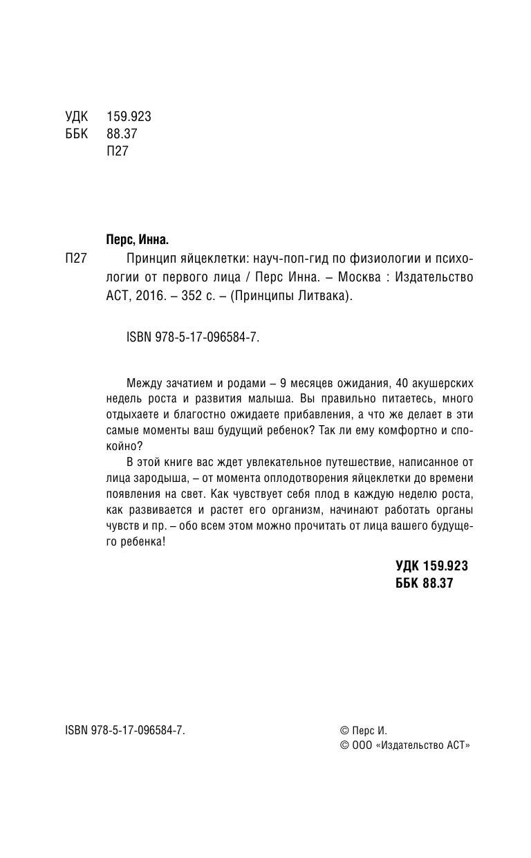 Перс Инна Владимировна Принцип яйцеклетки: науч-поп-гид по физиологии и психологии от первого лица - страница 3