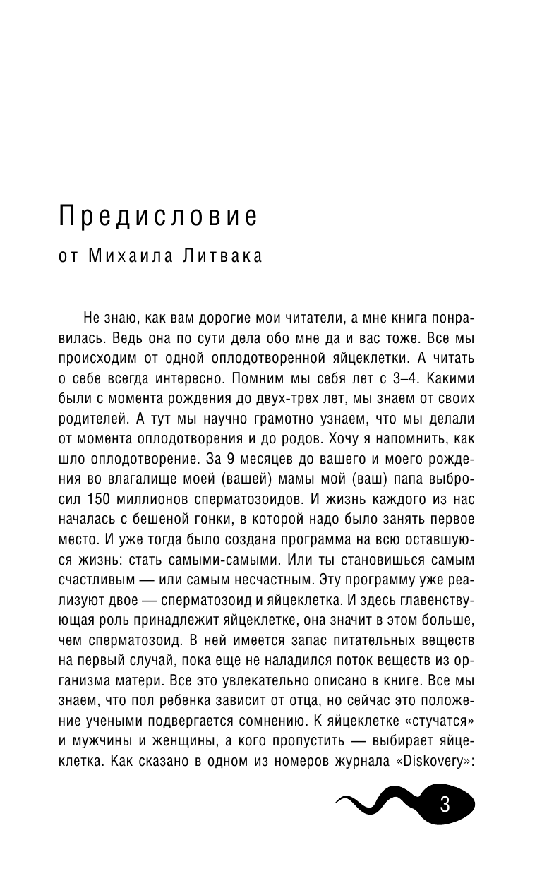 Перс Инна Владимировна Принцип яйцеклетки: науч-поп-гид по физиологии и психологии от первого лица - страница 4
