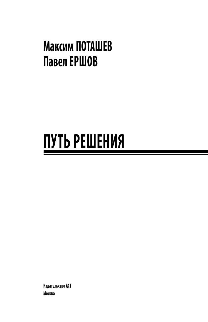<не указано> Путь решения - страница 2