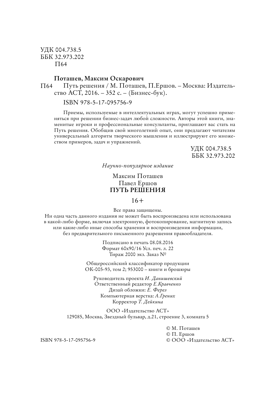 <не указано> Путь решения - страница 3