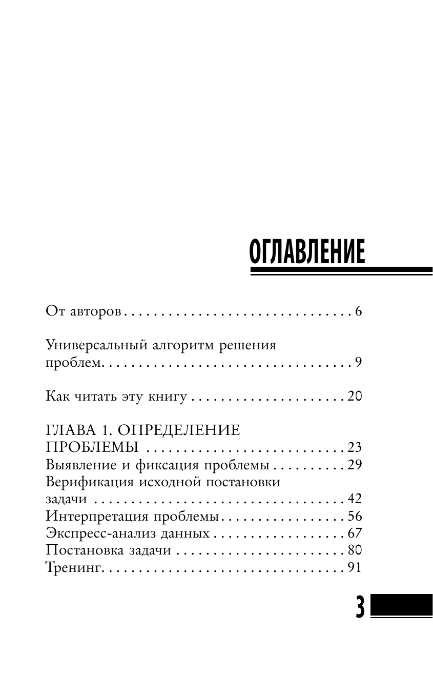 <не указано> Путь решения - страница 4