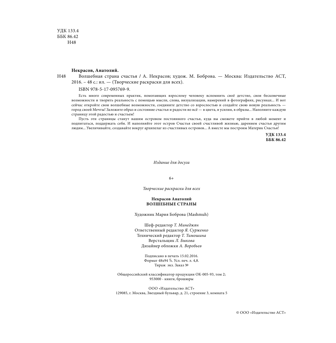 Некрасов Анатолий Александрович Волшебная страна счастья - страница 3