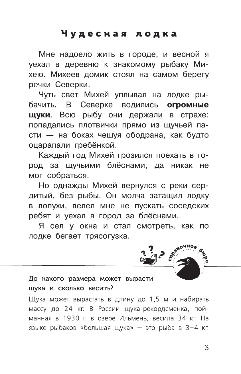 Снегирев Геннадий Яковлевич Умный дикобраз - страница 4