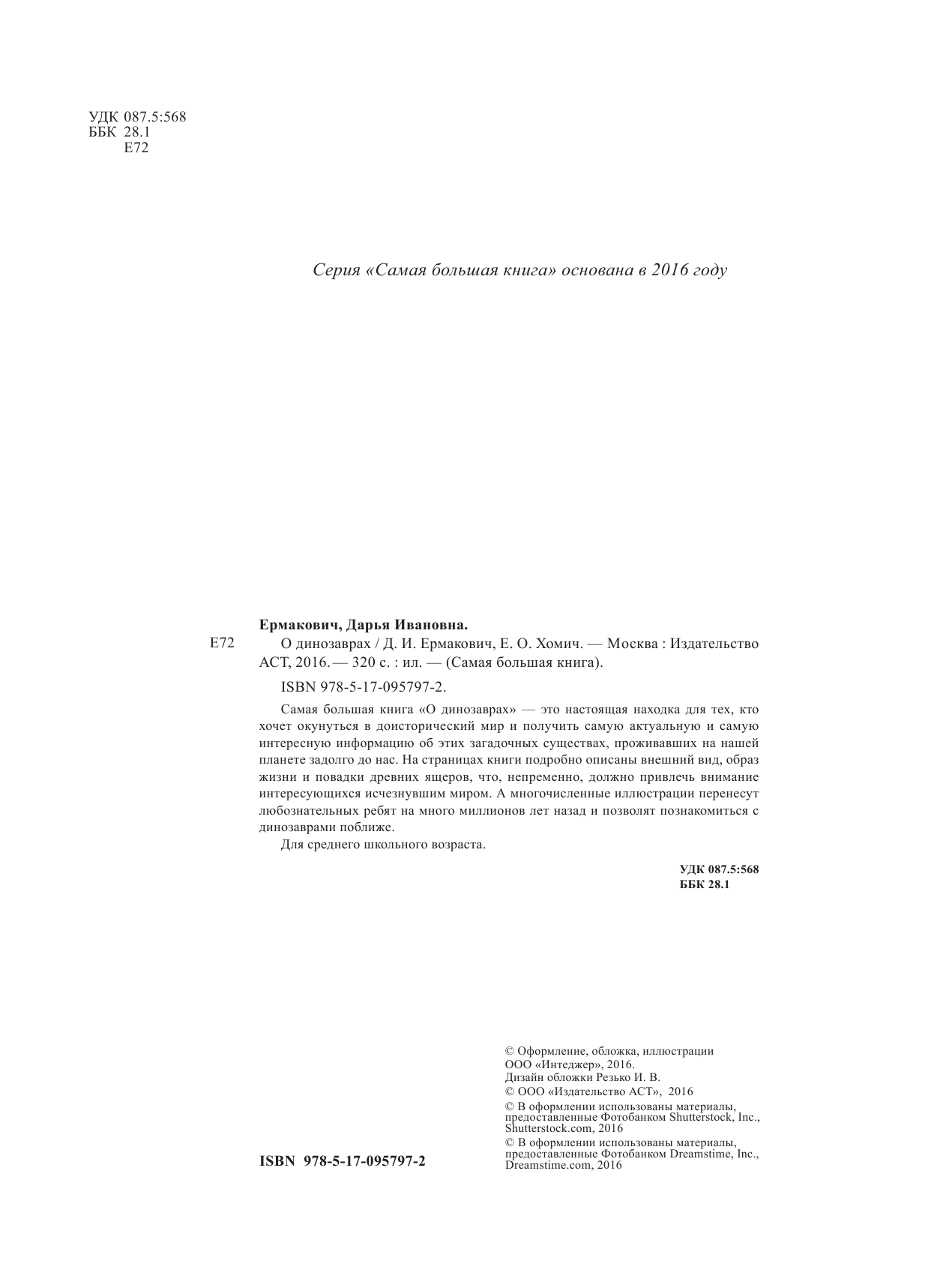  О динозаврах - страница 3