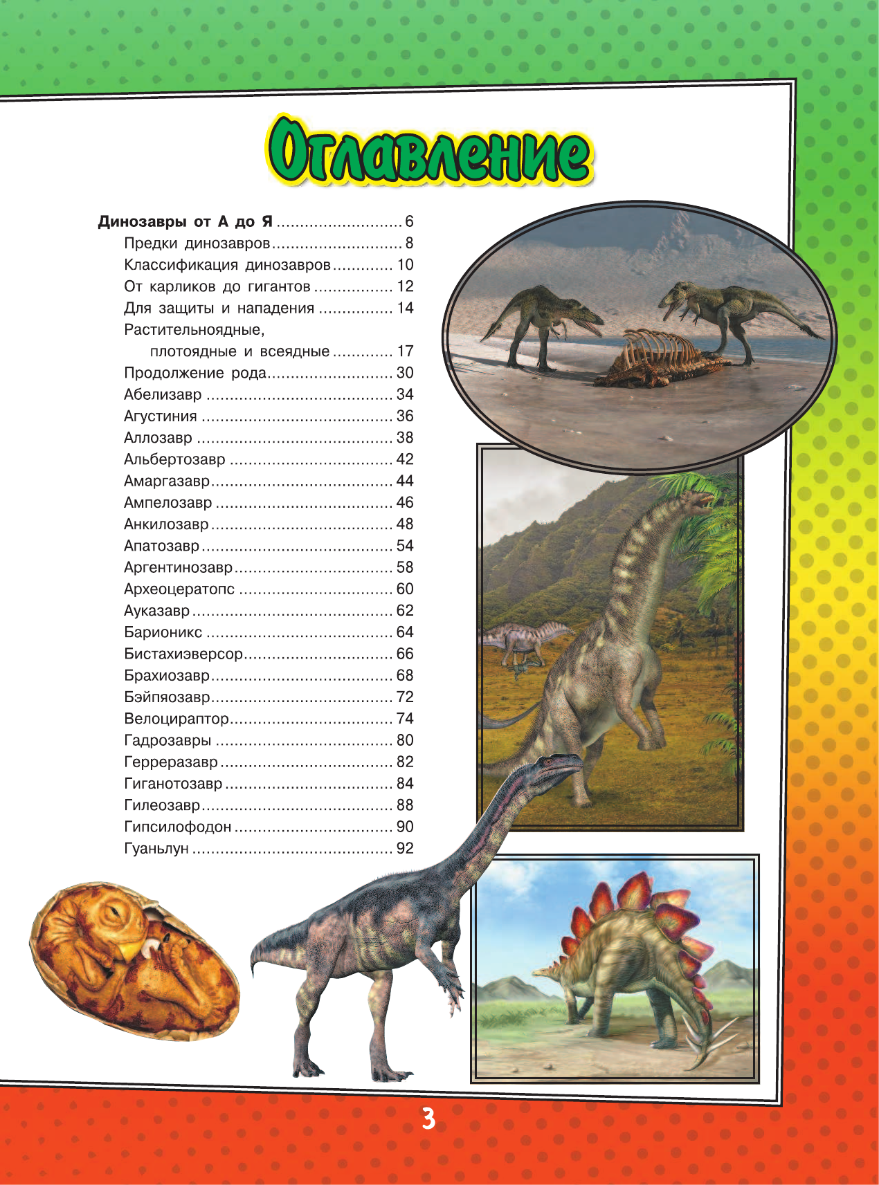  О динозаврах - страница 4