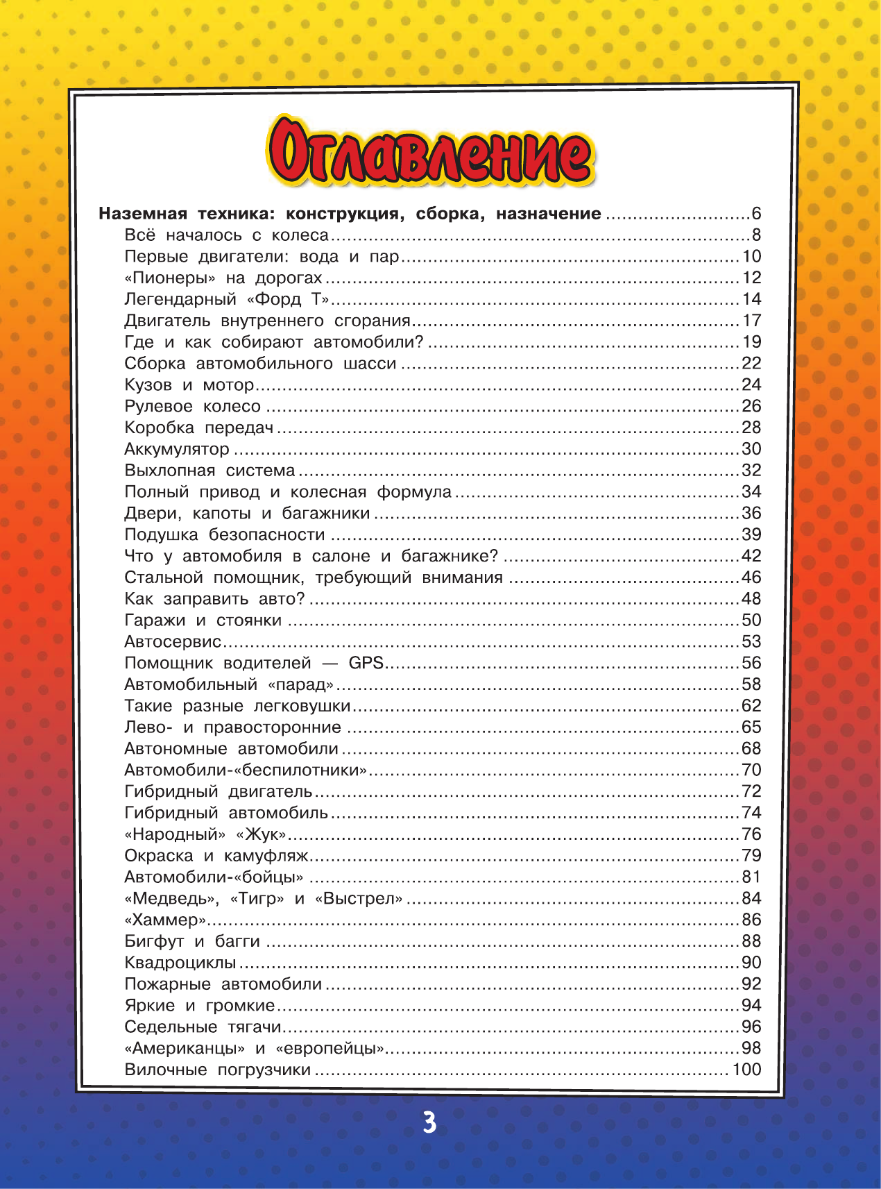  О технике - страница 4