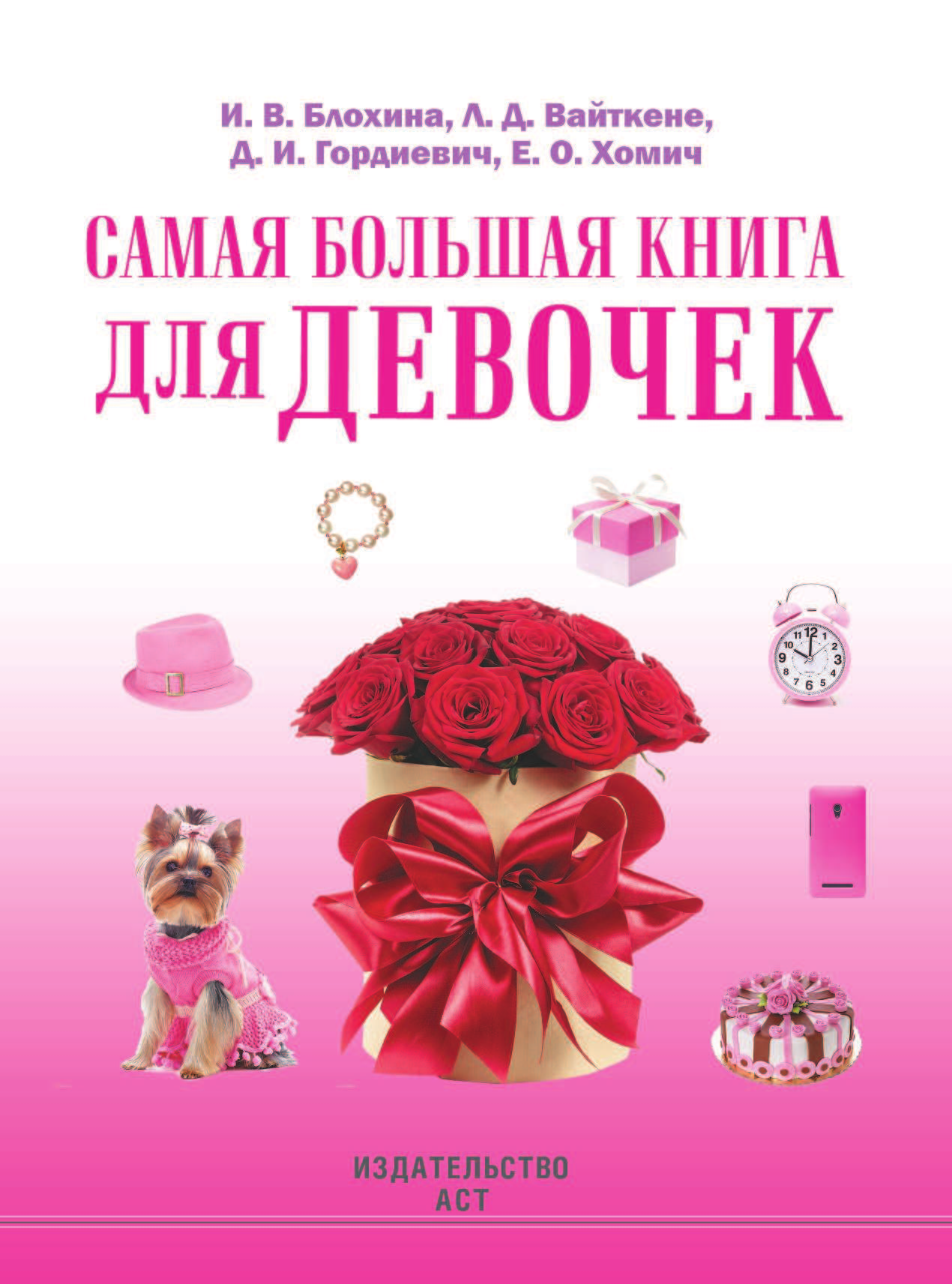  Для девочек - страница 2