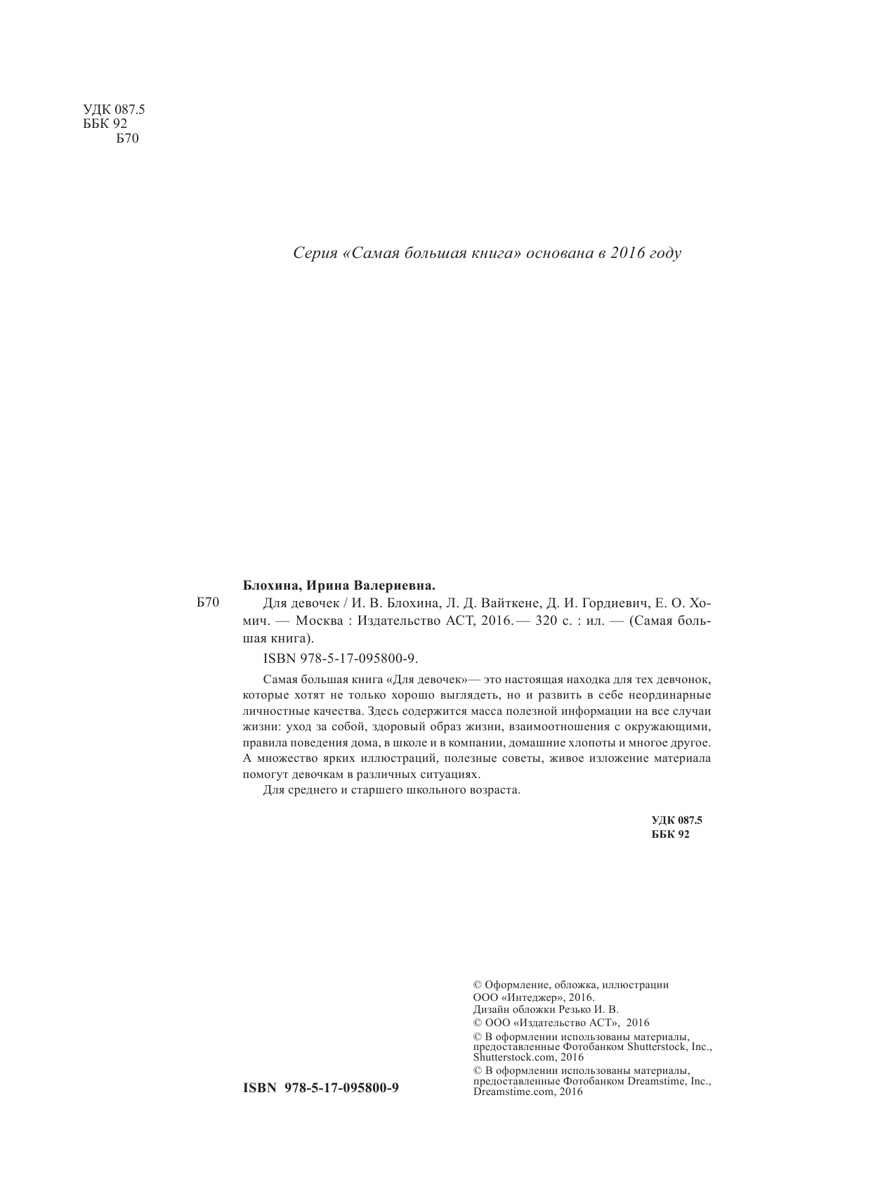  Для девочек - страница 3