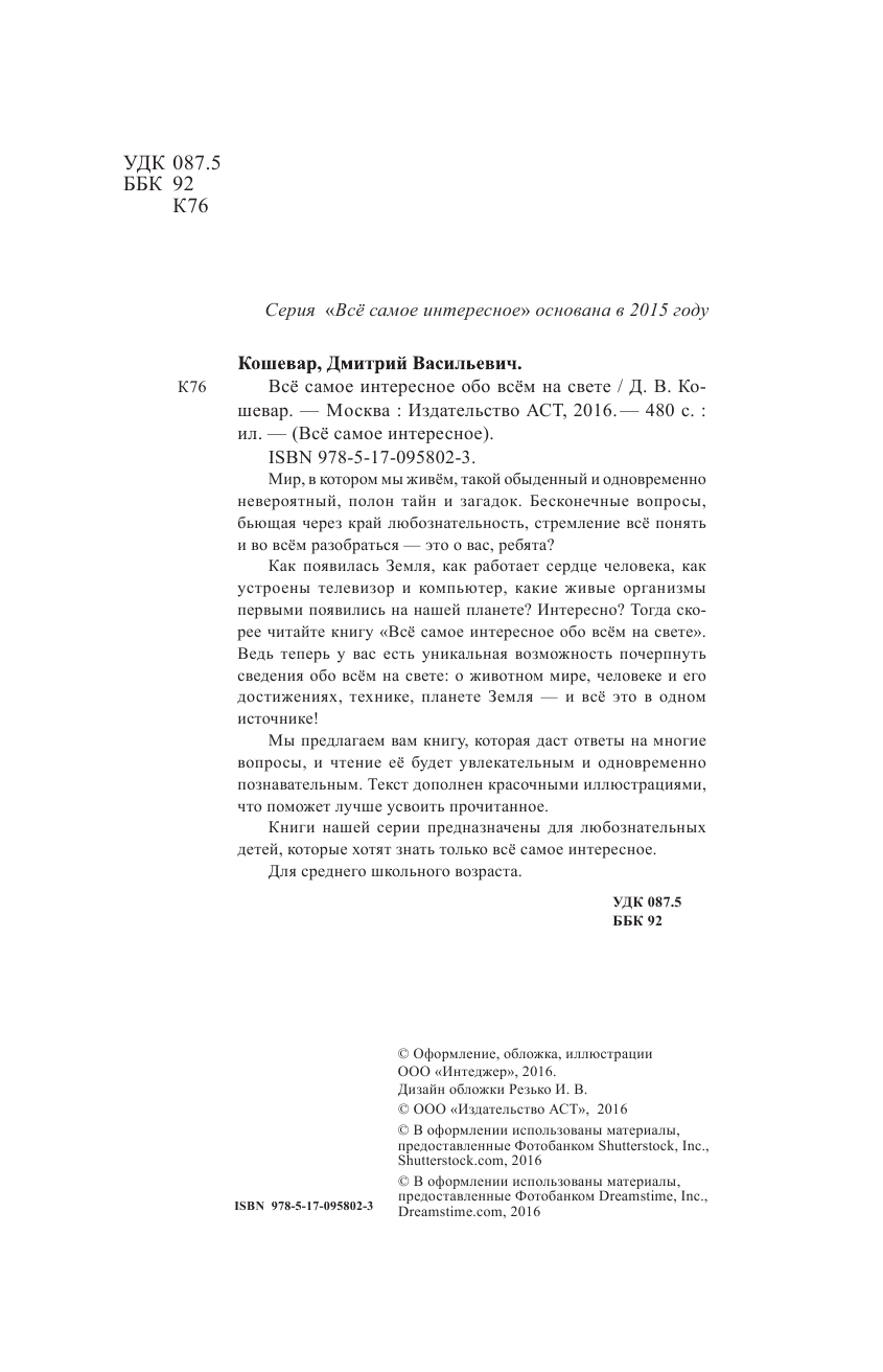  Все самое интересное обо всём на свете - страница 3