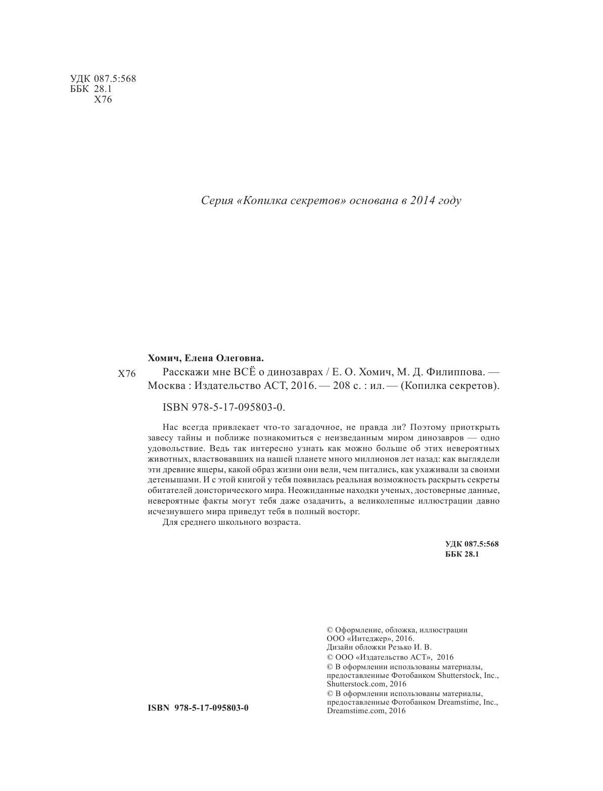  Расскажи мне всё о динозаврах - страница 3
