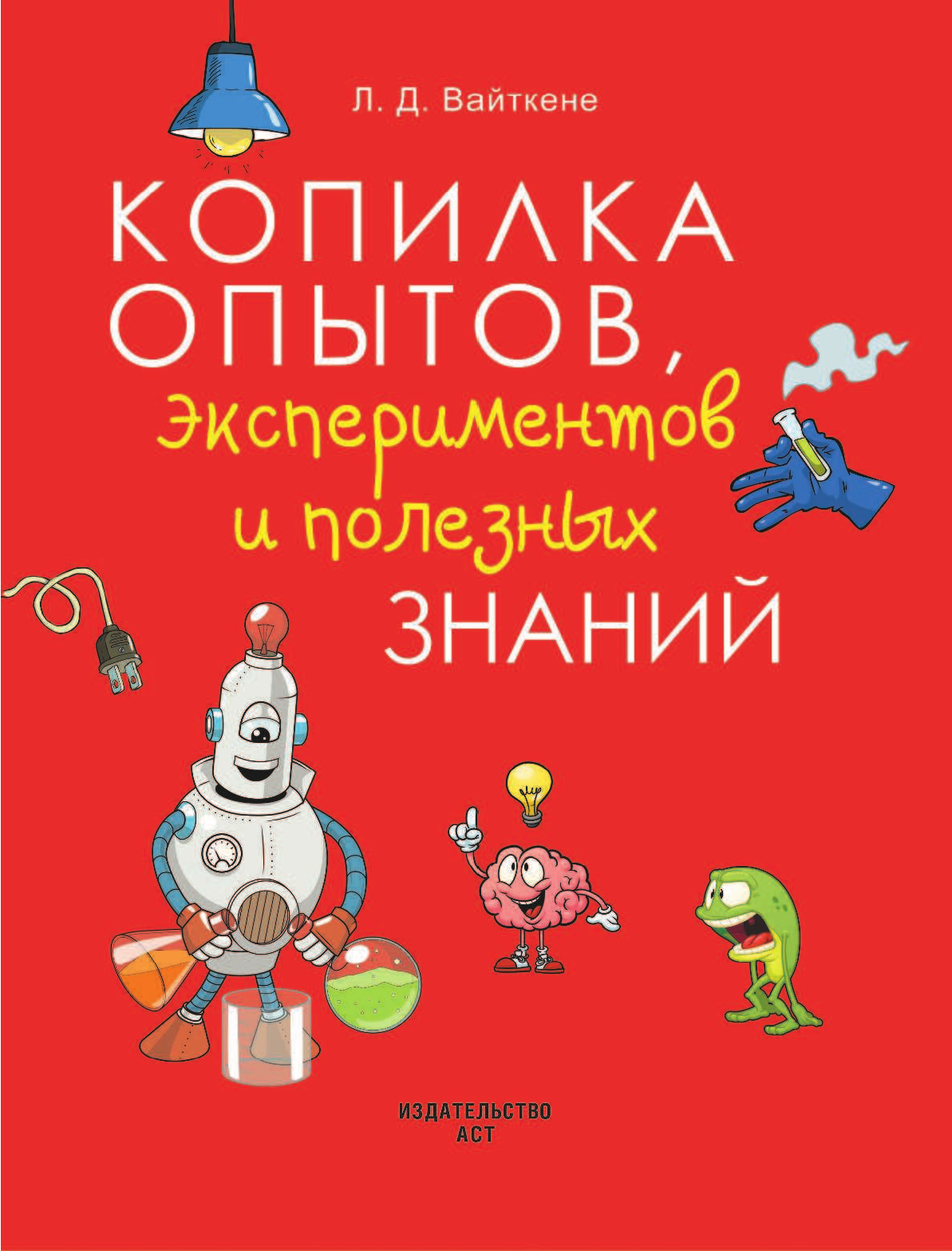  Копилка опытов, экспериментов и полезных знаний - страница 2