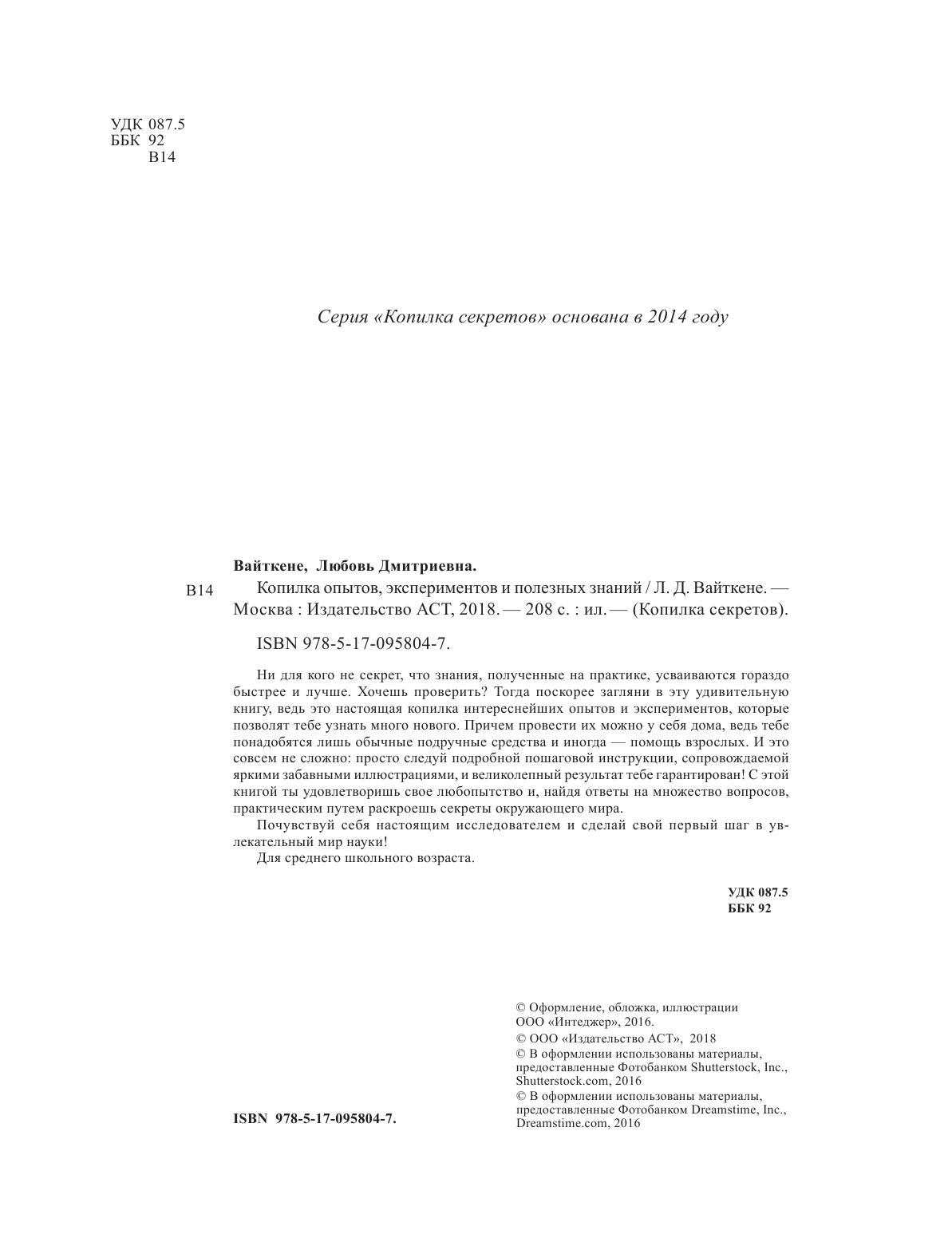  Копилка опытов, экспериментов и полезных знаний - страница 3