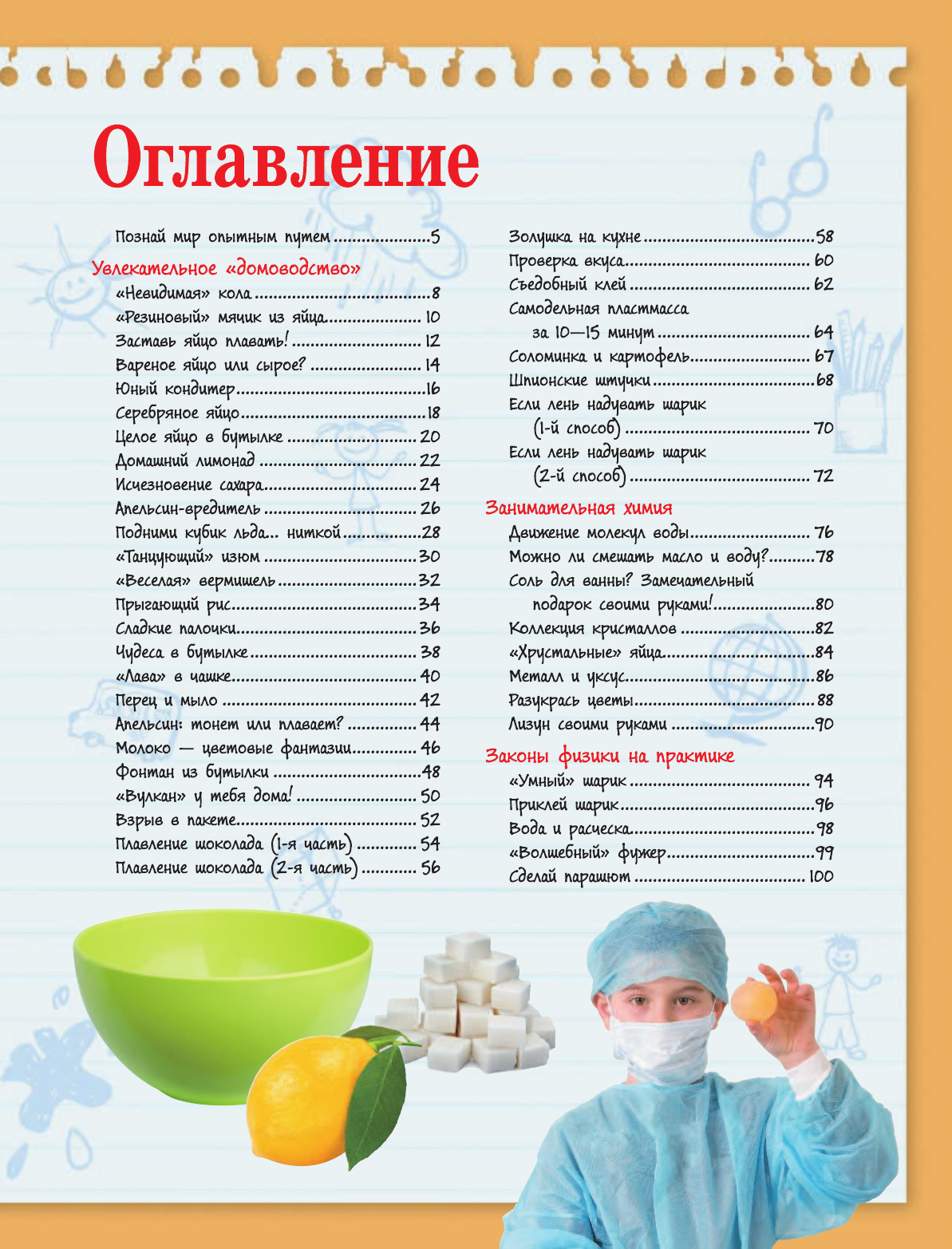  Копилка опытов, экспериментов и полезных знаний - страница 4