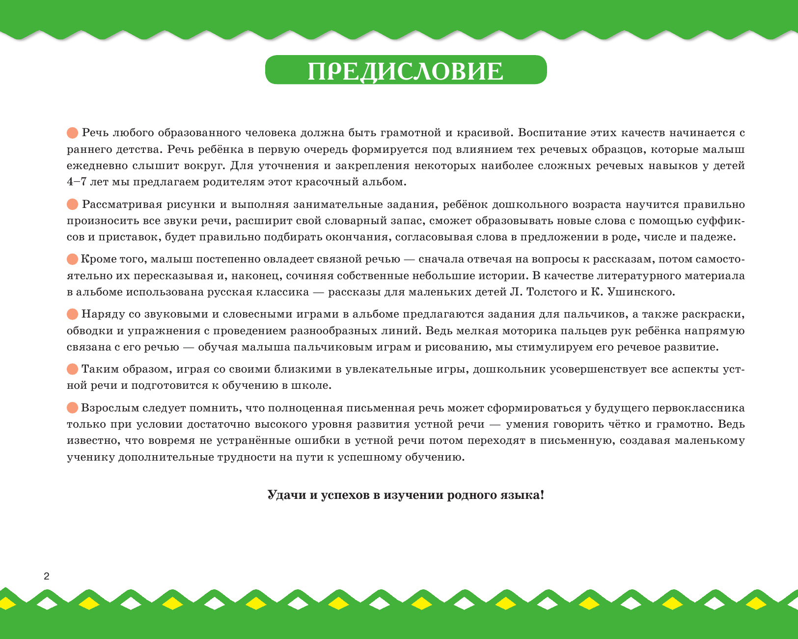 Новиковская Ольга Андреевна Большой альбом по развитию малыша от 4 до 7 лет - страница 3