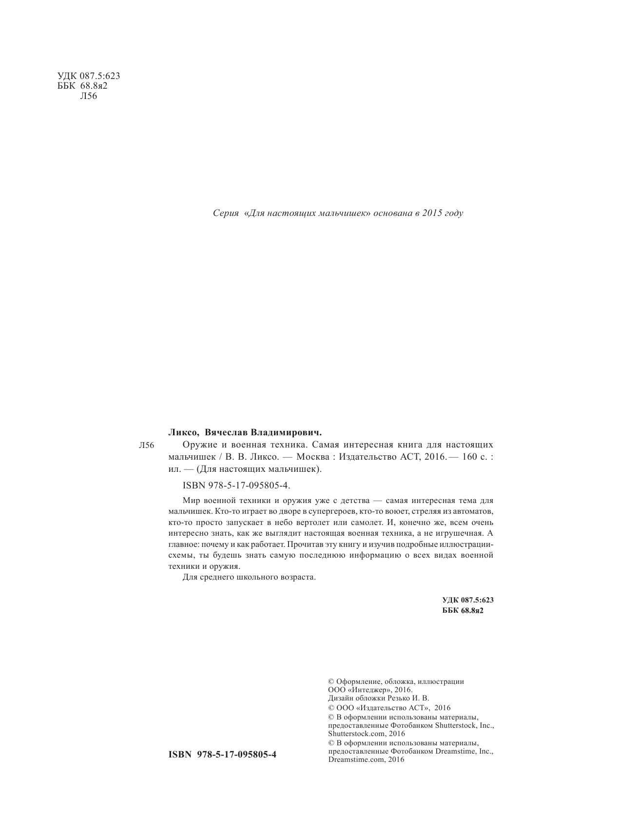  Оружие и военная техника: самая интересная книга для настоящих мальчишек - страница 3