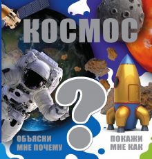 Космос