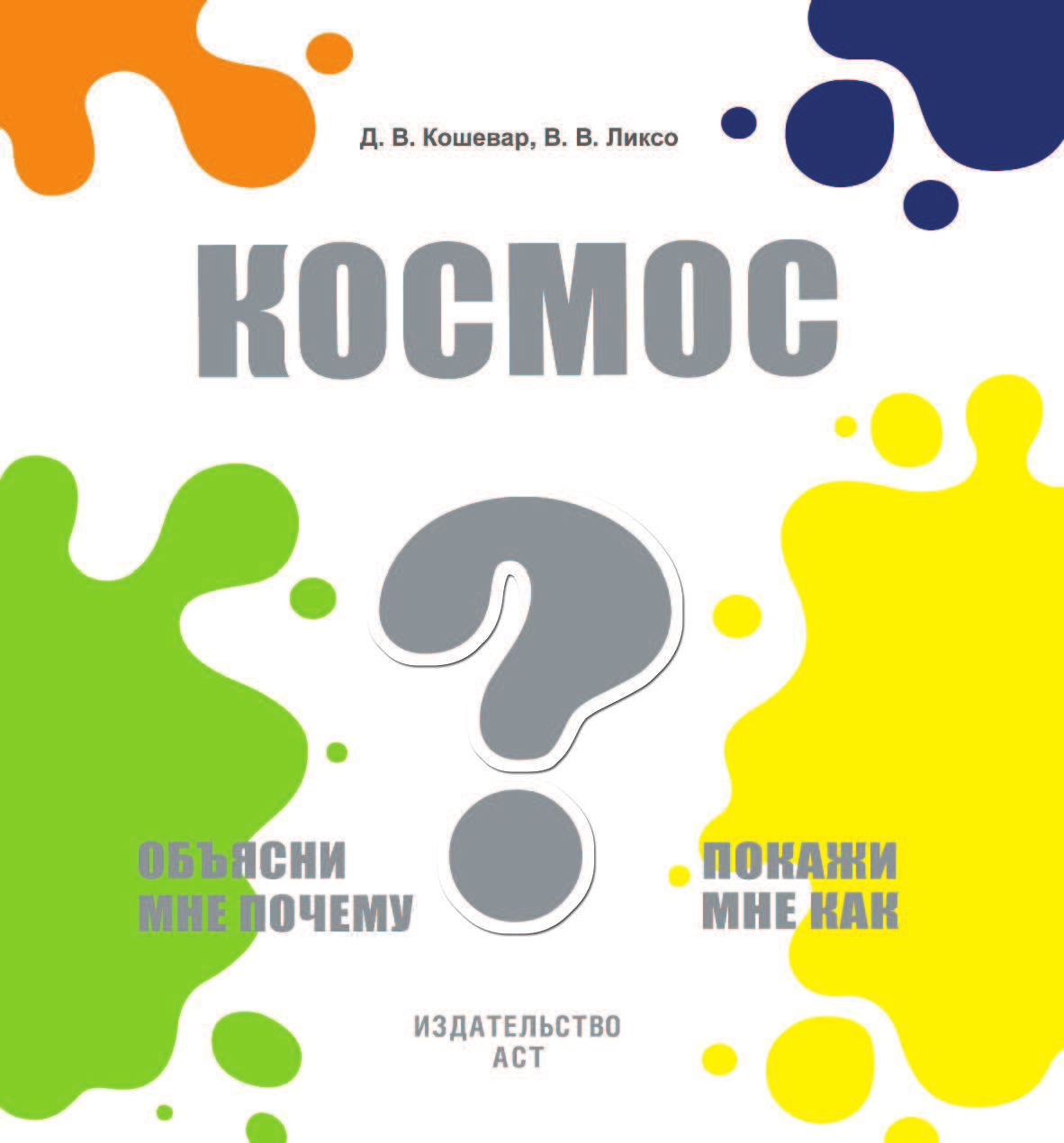  Космос - страница 2