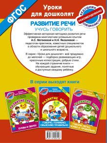 Учусь говорить. Развитие речи. 3-4 года