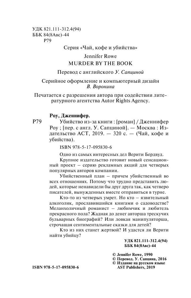 Роу Дженнифер Убийство из-за книги - страница 3