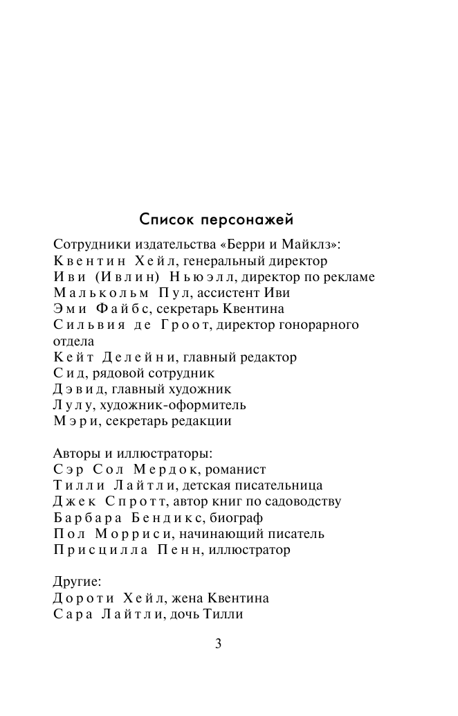 Роу Дженнифер Убийство из-за книги - страница 4