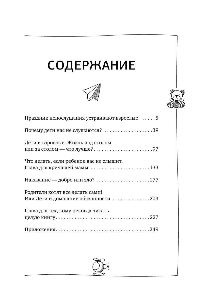 Береснева Анна Анатольевна Мама, хватит орать! Воспитание без наказаний, криков и истерик - страница 4