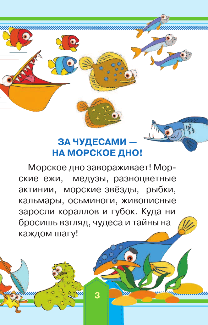 Тихонов Александр Васильевич Чудеса подводного царства - страница 4