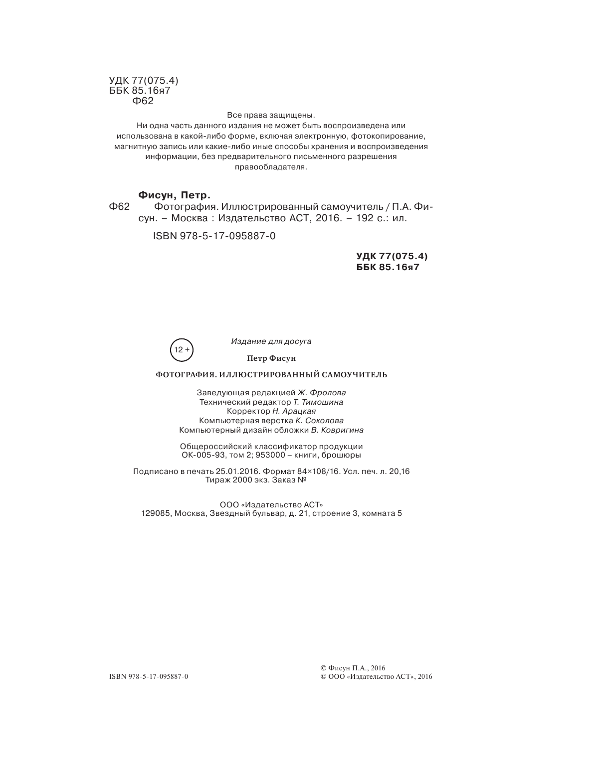 Фисун Петр Анатольевич Фотография. Иллюстрированный самоучитель - страница 3