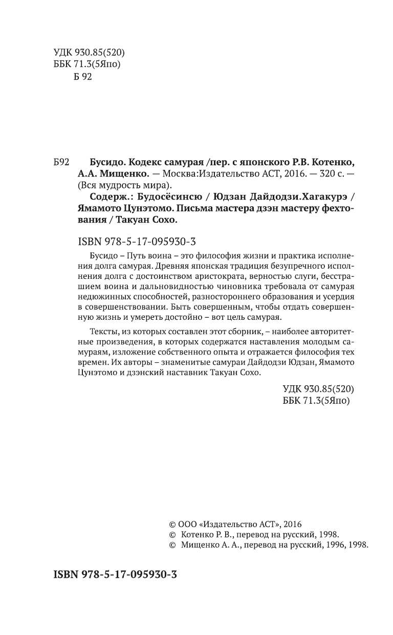  Бусидо. Кодекс самурая. - страница 3