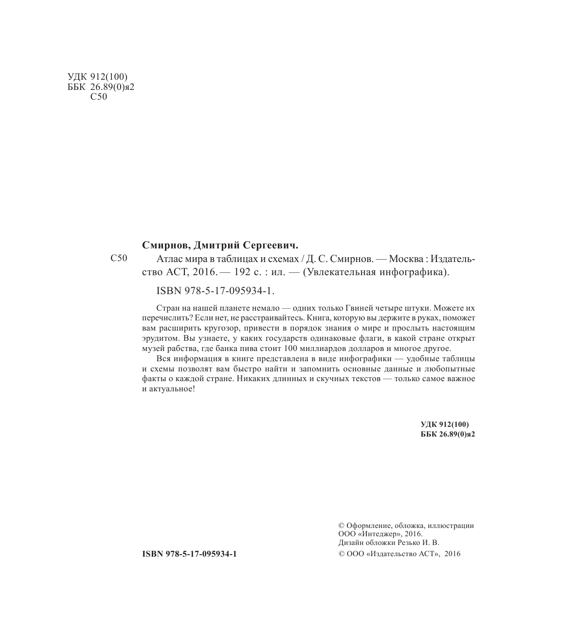 Смирнов Дмитрий Сергеевич Атлас мира в таблицах и схемах - страница 3