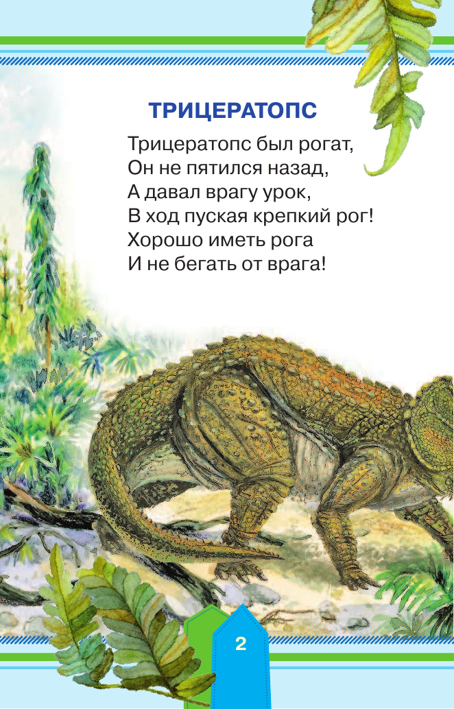  Удивительные динозавры - страница 2