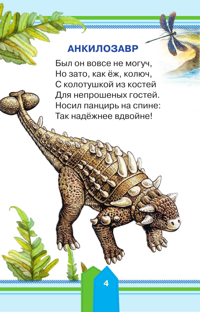  Удивительные динозавры - страница 4